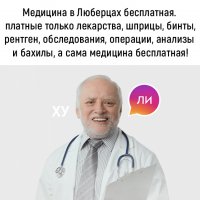 besplatnaya_luberetskaya_medicina.jpg