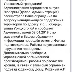 Самозахват земли под парковку на Урицкого 2Б в Люберцах