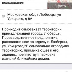 Самозахват земли под парковку на Урицкого 2Б в Люберцах