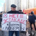 Нет эстакаде в Люберцах