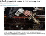 Четыре места в Люберцах где можно будет окунуться в прорубь на Крещение