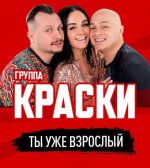 На День города в Люберцах вместо обещанной группы Краски выступала неизвестная
