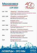 2 сентября - День города Люберцы