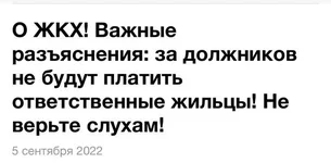 Долги жильцов, которые не платят коммуналку, распределят между остальными?