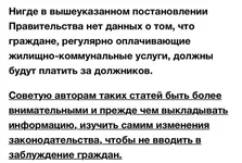 Долги жильцов, которые не платят коммуналку, распределят между остальными?
